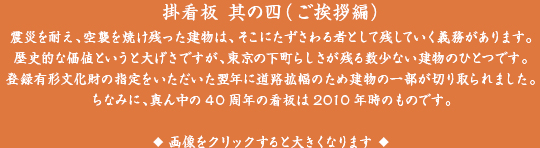 掛看板 其の四（ご挨拶編）